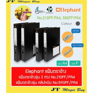 Elephant แฟ้มเอกสาร ตราช้าง แฟ้มพลาสติก [ รุ่น 2 ห่วง No.210PF / 210PA4 ][ รุ่นหนีบNo.590PF / 590PA4 ] ( 12 เล่ม/โหล )