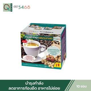 5468 กาแฟกระชายดำ ถั่วดาวอินคา