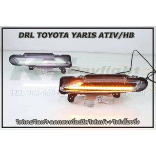 พร้อมส่งในไทย ไฟเดย์ไลท์ TOYOTA YARIS ATIV/HB ทรงเล็กซัส