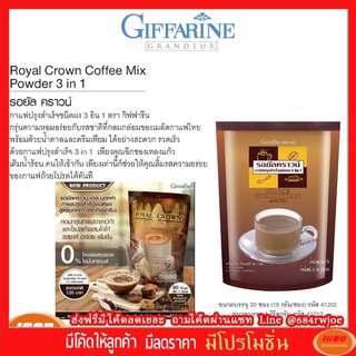 รอยัล คราวน์ กาแฟปรุงสำเร็จชนิดผง 3 อิน 1 ตรากิฟฟารีน Giffarine 41202 (กลุ่ม7)