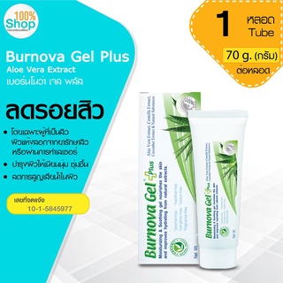 Burnova Gel Plus 70 g เบอร์นโนว่า เจล พลัส เหมาะกับผิวแพ้ง่าย เป็นสิว ลดริ้วรอย จุดด่างดำ  จำนวน 1 หลอด