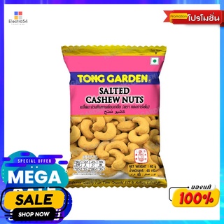 ทองการ์เด้นมะม่วงหิมพานต์อบเกลือ 40ก. TONG GARDEN CASHEW-NUT SALT 40G.