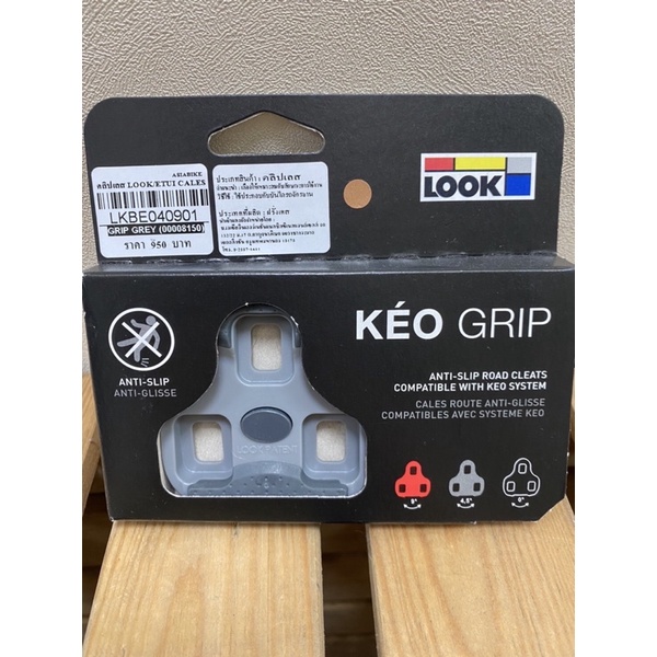 LOOK Kéo Cleat คลีทบันไดเสือหมอบ Look