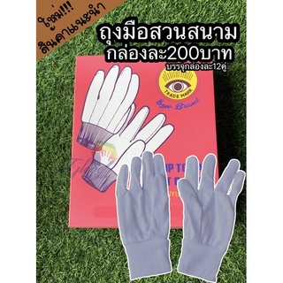 ถุงมือเชียร์กีฬา ถุงมือ รปภ.