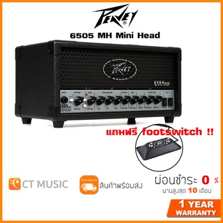 [ใส่โค้ดลด 1000บ.] Peavey 6505 MH หัวแอมป์กีตาร์ 6505 MH Mini Head แถมฟรี Footswitch !!