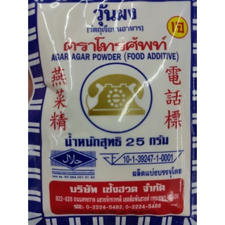 AGAR AGAR POWDER  วุ้นผง.  เจ حلال น้ำหนัก 25 กรัม