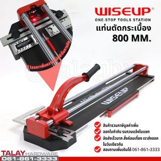 แท่นตัดกระเบื้อง 800mm. WISEUP