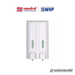 WSP ที่กดสบู่เหลว 2 ช่อง สีขาว รุ่น DH-800-2 ที่กดสบู่ ที่ใส่สบู่เหลว