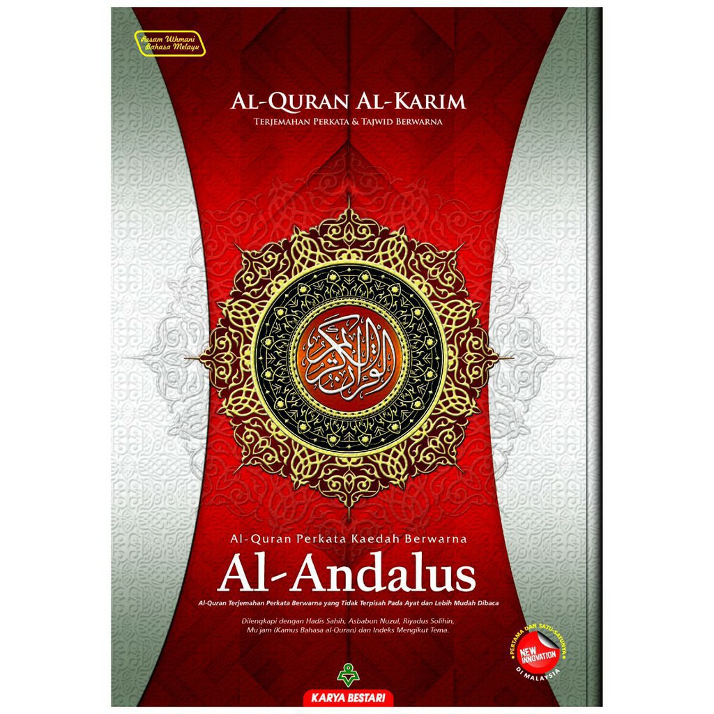 Al Quran Al Karim คําอธิษฐานสี Al Andalus A4