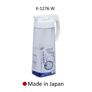 เหยือกน้ำ Lustroware Easy Care Made in Japan K1276W 2.1L BPA Free ใส่น้ำเดือด100˚C วางนอนได้น้ำไม่ซึม ยางกันซึมไม่ขึ้นรา