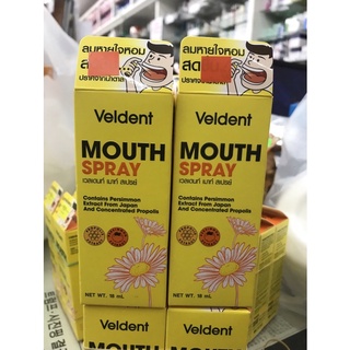 Veldent mouth spray เสปรย์พ่นลำคอมีส่วนผสมPropolizเข้มข้น ขวดละ18 mL พร้อมส่ง!!!!