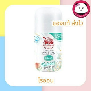 เต่าเหยียบโลกนิวเจน โรลออนระงับกลิ่นกาย Fresh &amp; Firm 30มล.