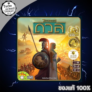 (ของแท้) 7 สิ่งมหัศจรรย์ ดวล 7 Wonders Duel (TH) บอร์ดเกม