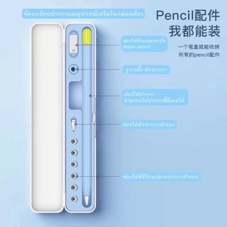 กล่องเก็บ ap pencil 1/2 กล่องเก็บ ปากกา Pad  รุ่น1/2