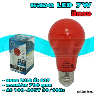 หลอด BULB LED 7W (B-27)