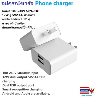 อุปกรณ์ชาร์จ Phone charger, dual USB output port 5V 2.4A fast charging, White color.（M5-0524M）