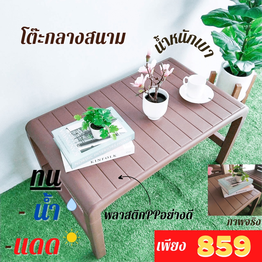 โต๊ะสนาม โต๊ะกลางแจ้ง #ออกใบกำกับภาษีได้