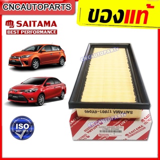 [ด่วนก่อนของหมด] SAITAMA กรองอากาศ TOYOTA VIOS YARIS ทุกรุ่น ปี 2014 2015 2016 2017 2018 2019 2020 Avanza / MITSUBISHI M