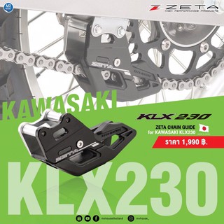 ป้อนโซ่ Zeta Chain Guide สำหรับ KLX230