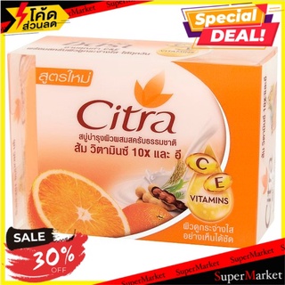 ถูกที่สุด✅ ซิตร้า ซี แอนด์ อี ไวท์เทนนิ่ง สครับ สบู่ก้อน 110กรัม Citra C&amp;E Whitening Scrub Bar Soap 110g