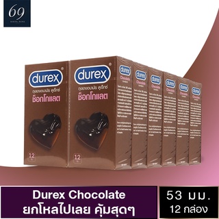 ถุงยางอนามัย 53 Durex Chocolate ถุงยาง ดูเร็กซ์ ช็อคโกแลต ขนาด 53 มม. ผิวไม่เรียบ มีกลิ่นหอม (12 กล่อง) แบบ 12 ชิ้น