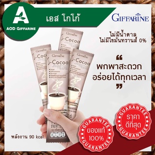 โกโก้ กิฟฟารีน Coco ไม่ใส่น้ำตาล ไขมันทราน์ 0% อร่อย พกพา สะดวก เข้มข้น  กิฟฟารีน เอส-โกโก้ ถูกใจ เด็ก อาหารเช้า