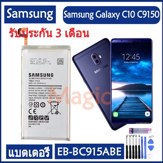 Original แบตเตอรี่ SAMSUNG GALAXY C10 C9150 battery (EB-BC915ABE) 4000MAh รับประกัน 3 เดือน