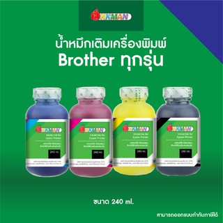 หมึกเติมเครื่องพิมพ์ Brother ทุกรุ่น! 240ml. น้ำหมึกอิงค์เจ็ท inkjet ink refill หมึกเอปสัน หมึกแท้อิงค์แมนโคราช