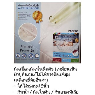 สแตมป์(Stamps) ผ้ารองกันเปื้อนกันน้ำเต็มตัว(Mattress Protector)