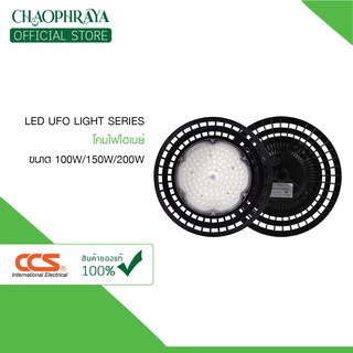 หลอดไฟ LED รุ่น UFO LIGHT SERIES 100W/150W/200W ประหยัดไฟ 70% แบรนด์ CCS