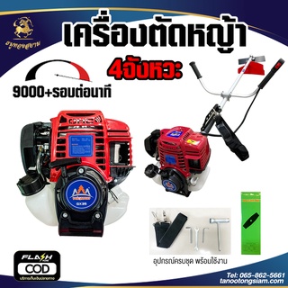 ล็อต เครื่องตัดหญ้า 4 จังหวะ weiden แรงอึด ตัวจริง สตาร์ทง่าย น้ำหนักเบา 9000รอบ/นาที