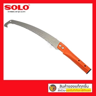 SOLO เลื่อยตัดกิ่งไม้ฟันพิเศษ-ต่อด้ามโซโล No.6537 (มีตะขอ)