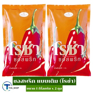 THA_shop(1 กก. x 2)Roza Chilli Sauce Refill โรซ่า ซอสพริก ชนิดเติม ซอสจิ้มเฟรนฟราย ซอสจิ้มไก่ทอด พิซซ่า ซอสซอง ซอสปรุงรส