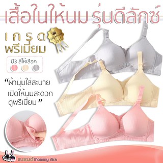 (รหัส PD) 👙เสื้อในให้นม สีพาสเทล ใส่ปั๊มนมได้ ✅พร้อมส่ง มีเก็บเงินปลายทาง เลือกkerry ✅ราคาถูกที่สุด