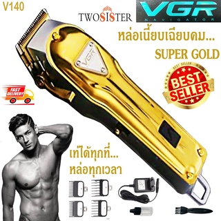 VGR by Twosister ปัตตาเลี่ยน ไร้สาย VGR V140 LCD แสดงผล วัสดุเป็นอลูมิเนียม ฟันสแตนเลส ฟันเฟด