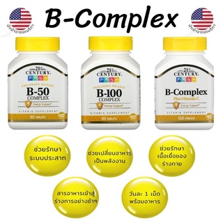 วิตามินบี 21Century, B-50,B-100,B-Complex สินค้าพร้อมส่ง
