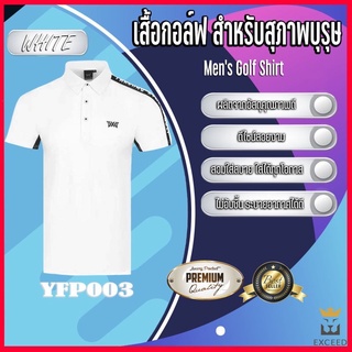 เสื้อกอล์ฟผู้ชาย EXCEED Men Golf Shirt Size M-XXL (YFP003)