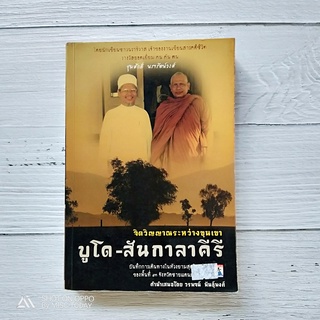 Book | บูโด-สันกาลาคีรี จิตวิญญาณระหว่างขุนเขา บันทึกการเดินทางในห้วงยามสุดวิกฤตของพื้นที่ 3 จังหวัดชายแดนภาคใต้