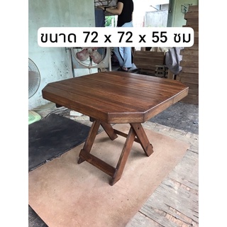 โต๊ะพับไม้สัก ขนาดใหญ่ 72 x 72 สูง 55 ซม🌷
