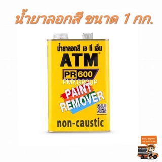 ATM ยาลอกสีรถยนต์ ขนาด1กิโลกรัม