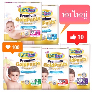 BabyLove Premium Gold Plants เบบี้เลิฟ กางเกงผ้าอ้อมเด็ก