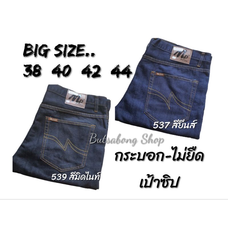 กางเกงยีนส์ไซส์ใหญ่ กระบอก ไม่ยืด เป้าซิป Big 537-539
