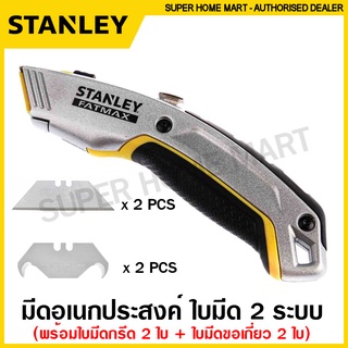 Stanley มีดอเนกประสงค์ (2 in 1) ใบมีดคู่ พร้อมใบมีดสำรอง 4 ใบ (ใบมีดกรีด 2 ใบ + ใบมีดขอเกี่ยว 2 ใบ) FatMax® รุ่น 10-789 ( Twin Blade Utility Knife ) มีด