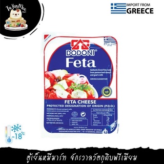 200G/PACK เฟต้าชีส เนยแข็งชนิดเนมชีส ตราโดโดนี FETA CHEESE IN BRINE DODONI BRAND