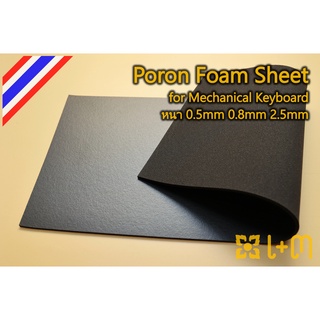 Poron Foam Sheet for Mechanical Keyboard (DIY Product by L+M Keyboard)