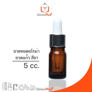 ขวดแก้ว ขวดดรอปเปอร์ ขวดสีชา 5ml. ขวดอโรม่า 5cc ขวดหยดแก้ว สีชา