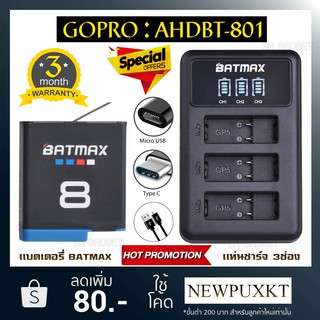 เเบตเตอรี่กล้อง + เเท่นชาร์จ GoPro AHDBT-801 AHDBT801 เเบตกล้องโกโปร Gopro hero 8 Gopro 7 Gopro 6 Gopro 5 Gopro 8/7/6/5