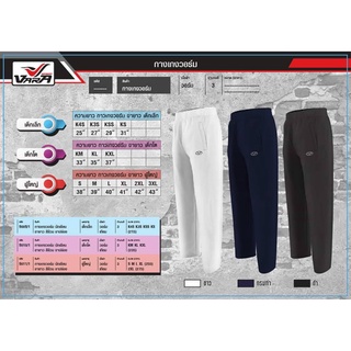 ขายส่งแพค10ตัว กางเกงวอร์มขาปล่อย VARA SPORT 9011/1