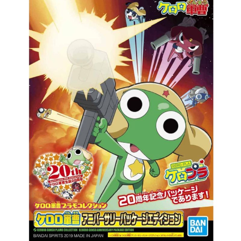 KERORO GUNSO 20th ANIVERSARY(Keroro Gunso Aniversary Package Edition)ลิขสิทธิ์แท้bandai สินค้าเป็นขอ