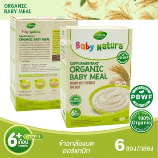 Baby Natura อาหารเด็ก สูตรข้าวกล้อง 120 กรัม